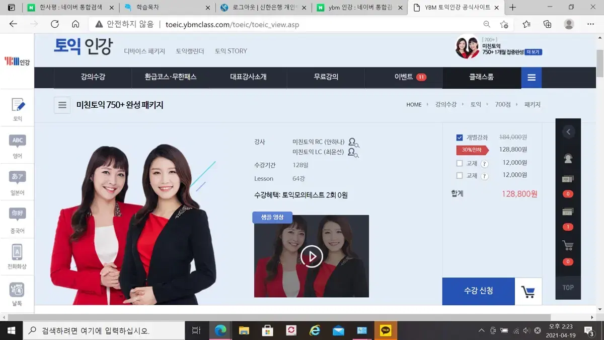 미친토익 600, 750 쉐어 구합니다!